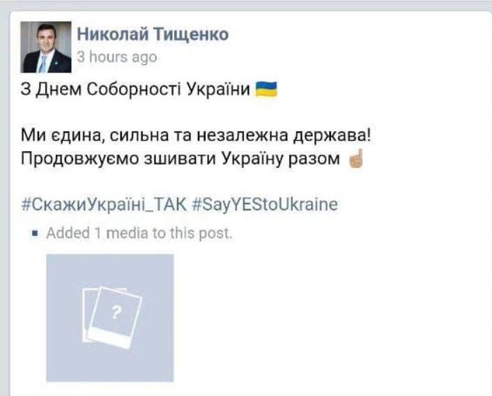 Правки Тищенко в Facebook