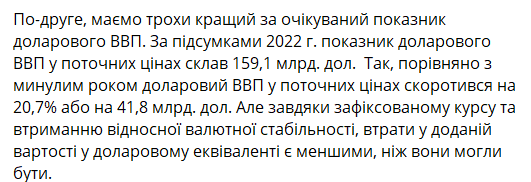 Комментарий Гетманцева о ВВП за 2022 год