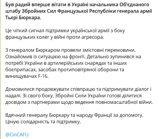 Командувач ЗС Франції вперше відвідав Україну