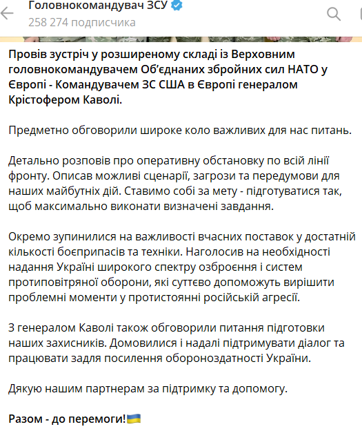 Головком ЗСУ Валерій Залужний зустрівся з генералом США Крістофером Каволі