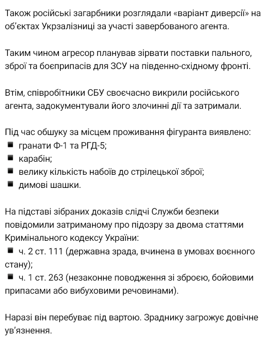 Сотрудник "Укрзализныци" готовил теракт под Днепром