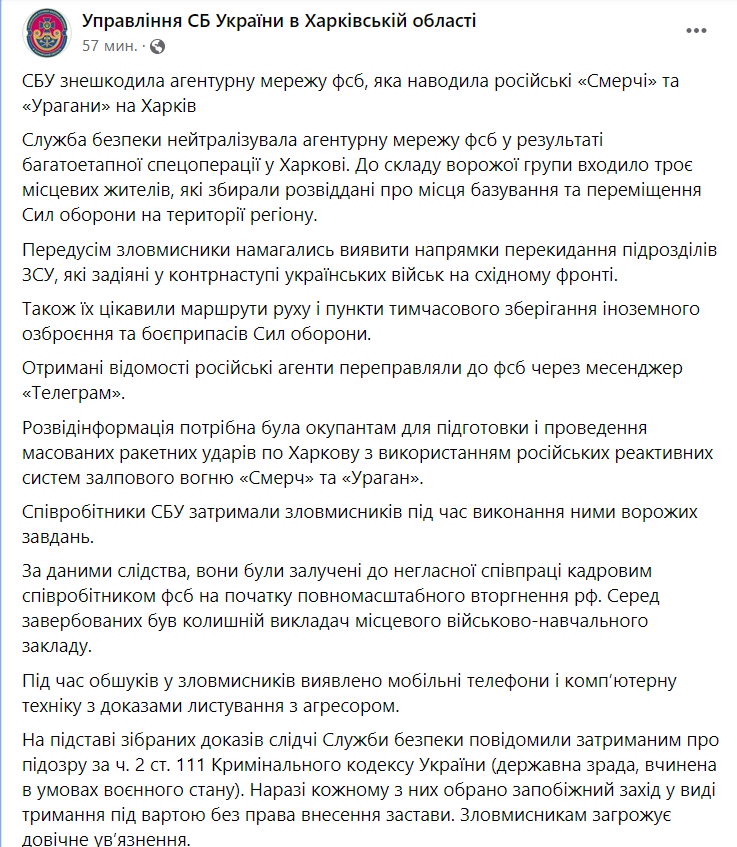 СБУ разоблачила агентов ФСБ в Харькове