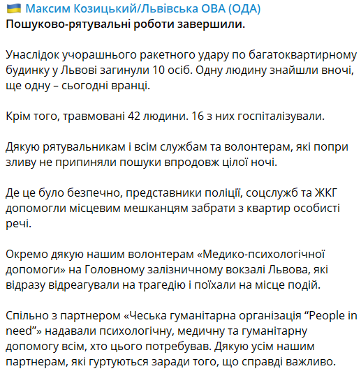 У Львові завершили розбір завалів