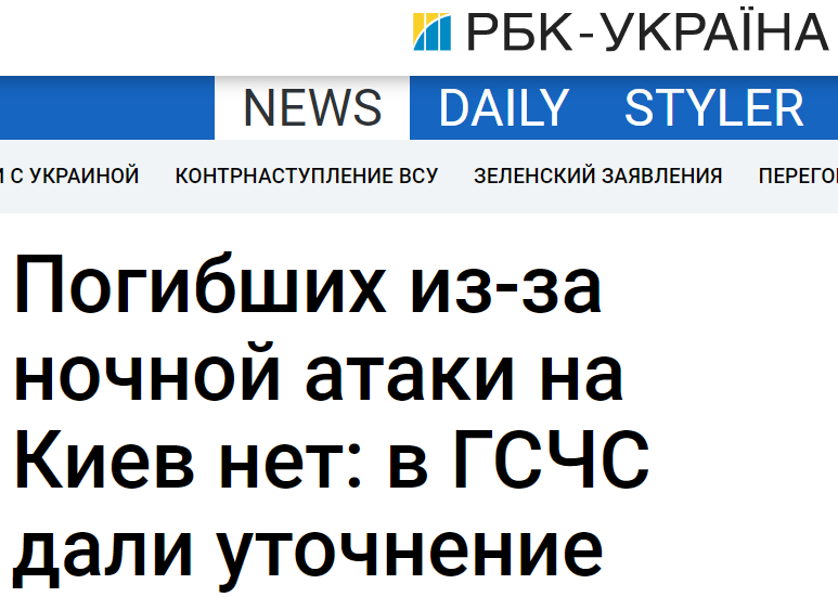 В Киеве погибших в результате ночной атаки нет