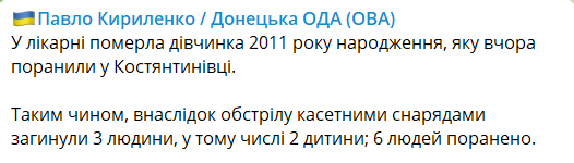 Последствия удара по Константиновке