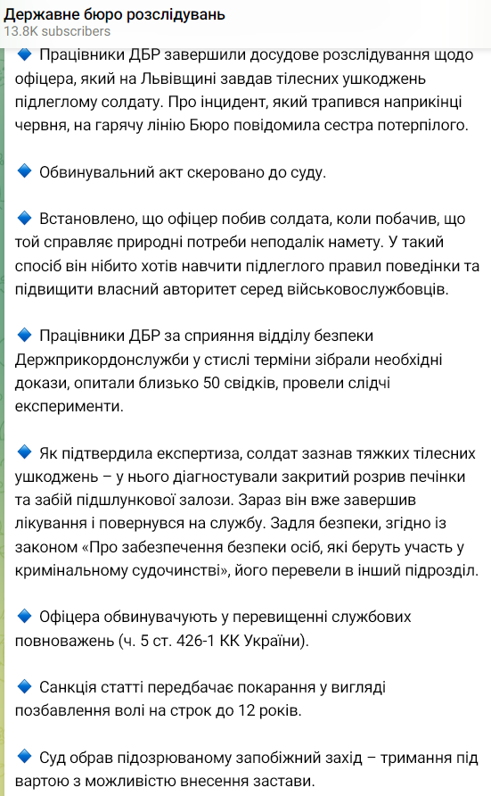 Во Львовской области офицер избил подчиненного