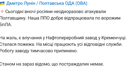 РФ ударила по Кременчугскому НПЗ