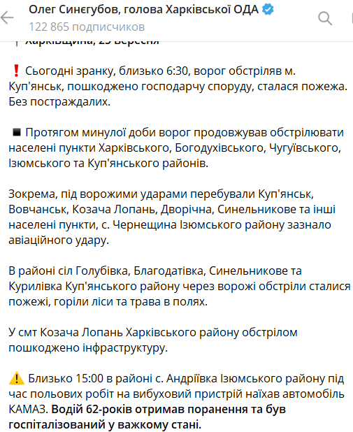 Наслідки обстрілу Харківської області