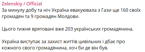 Украина эвакуировала из Газы более 200 украинцев