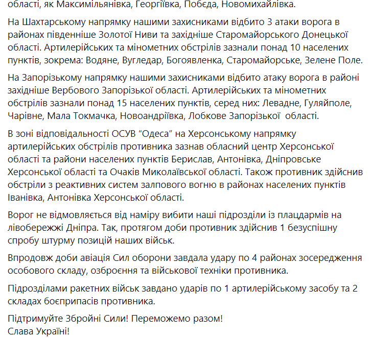 Вечерняя сводка Генштаба ВСУ 27 января 2024 года