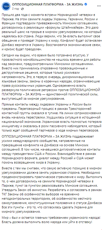 Источник: https://www.facebook.com/OppositionPlatformForLife/