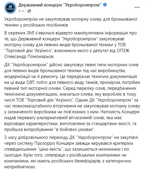 Укроборонпром спростував інформацію ЗМІ