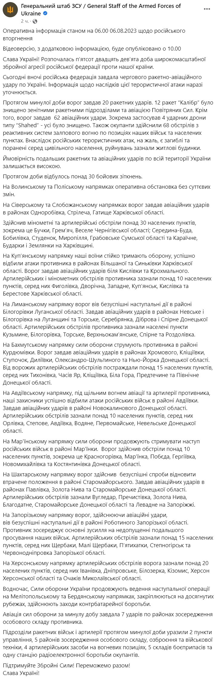 звіт Генштабу