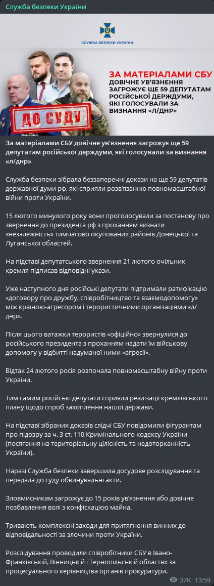 СБУ передала в суд дела против 59 депутатов Госдумы РФ