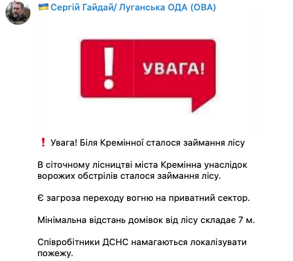 Скриншот из телеграм-канала Сергея Гайдая