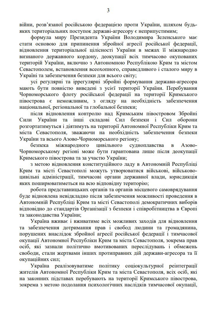 Заява Верховної Ради (с. 3)