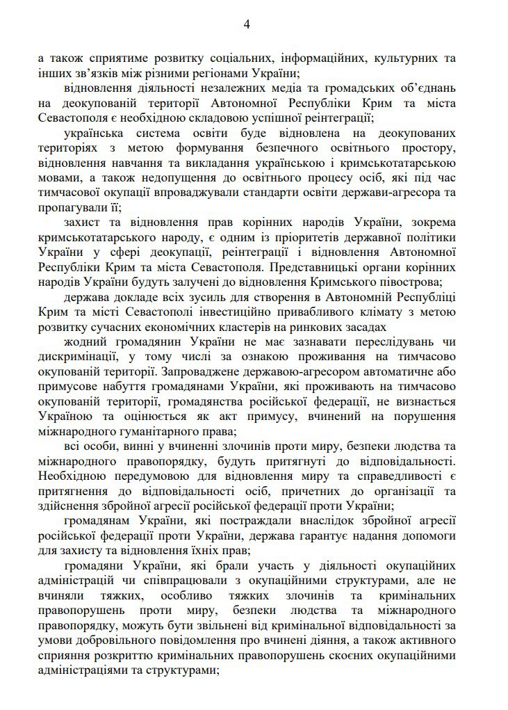 Заява Верховної Ради (с. 4)