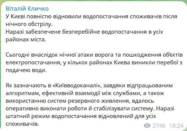 Снимок сообщения мэра Кличко – В Киеве восстановили водоснабжение после российского обстрела
