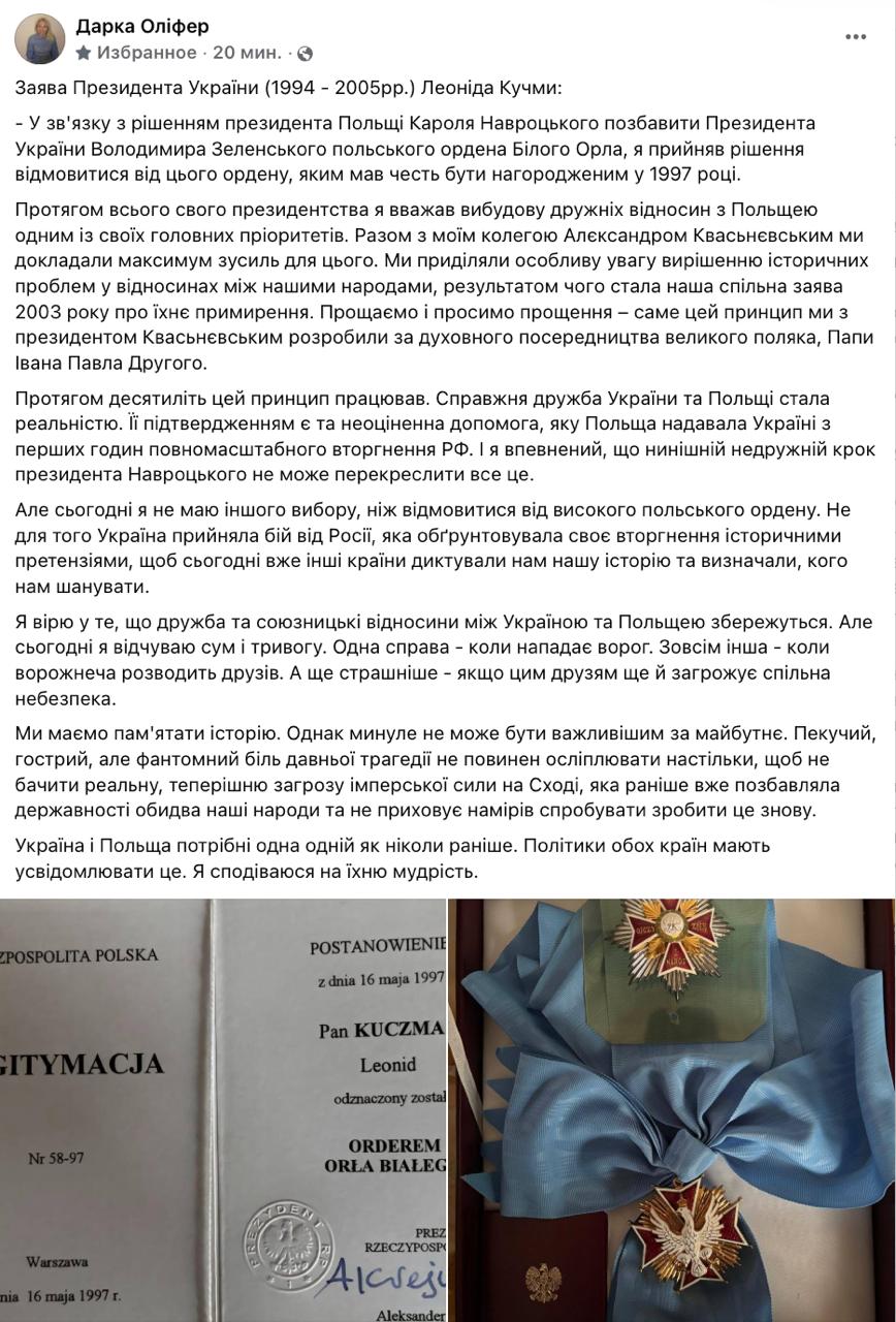 Снимок сообщения в Фейсбуке – Кучма отказался от Ордена Белого орла после лишения Зеленского награды