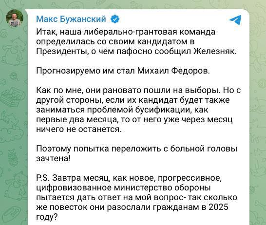 Снимок публикации нардепа Бужанского в Телеграм