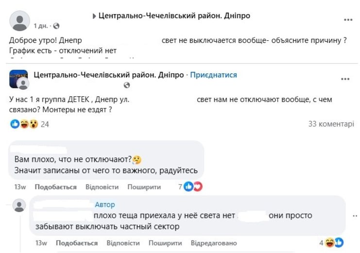 Знімок повідомлення у Фейсбуці