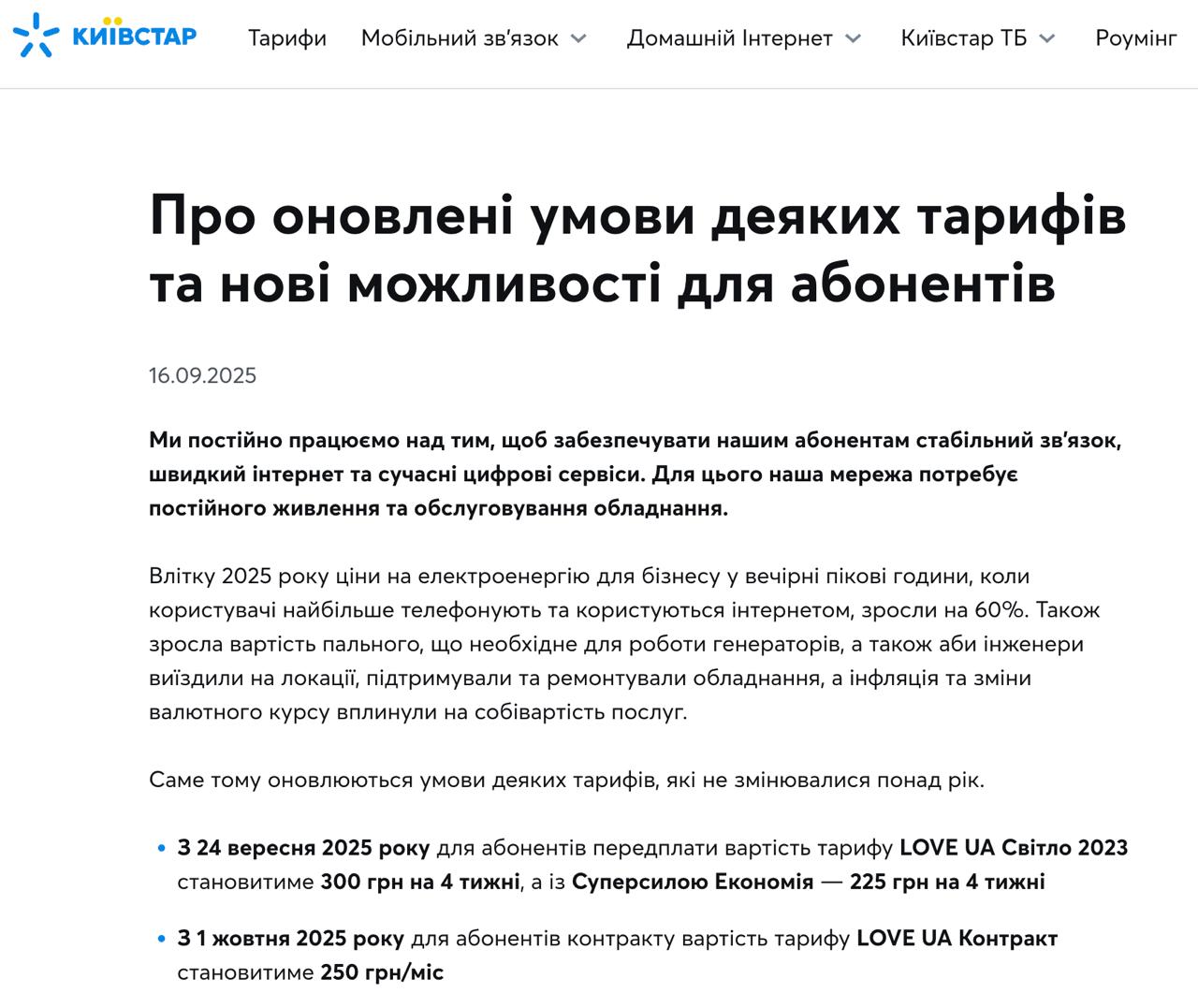 Снимок сообщения на kyivstar.ua