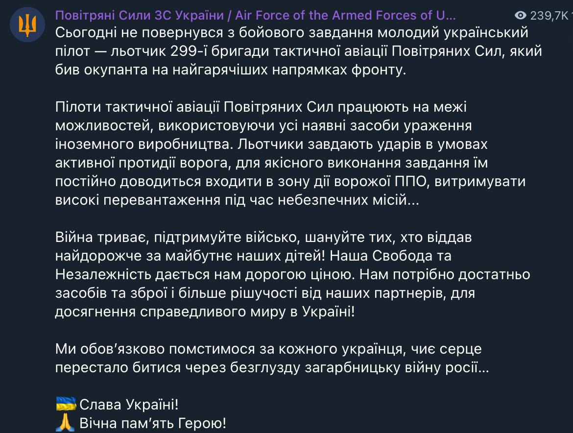 Знімок повідомлення ЗС ЗСУ