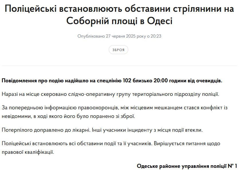 Знімок повідомлення поліції