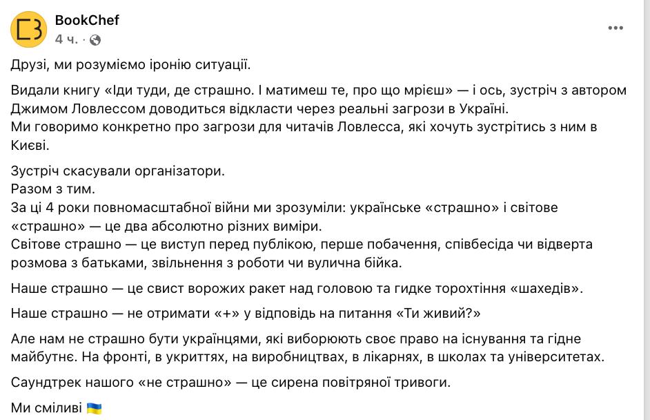 Снимок сообщения в Фейсбуке