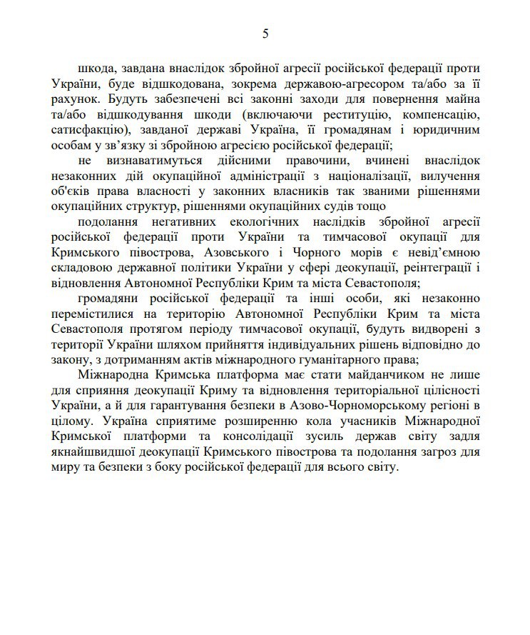 Заява Верховної Ради (с. 5)