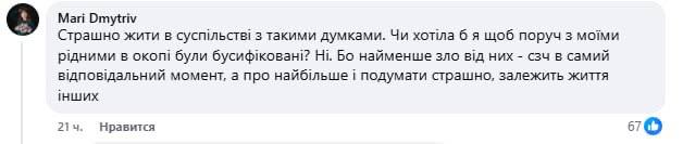 Знімок коментаря у Фейсбуці