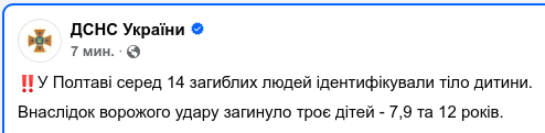 Снимок сообщения на .facebook.com/MNS.GOV.UA/