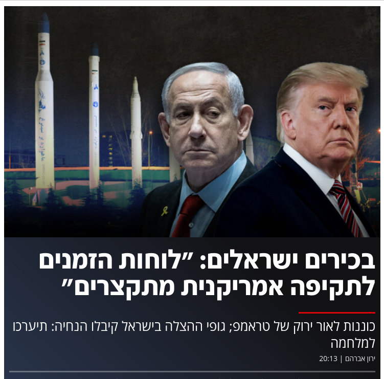 Знімок заголовка на n12.co.il &ndash;