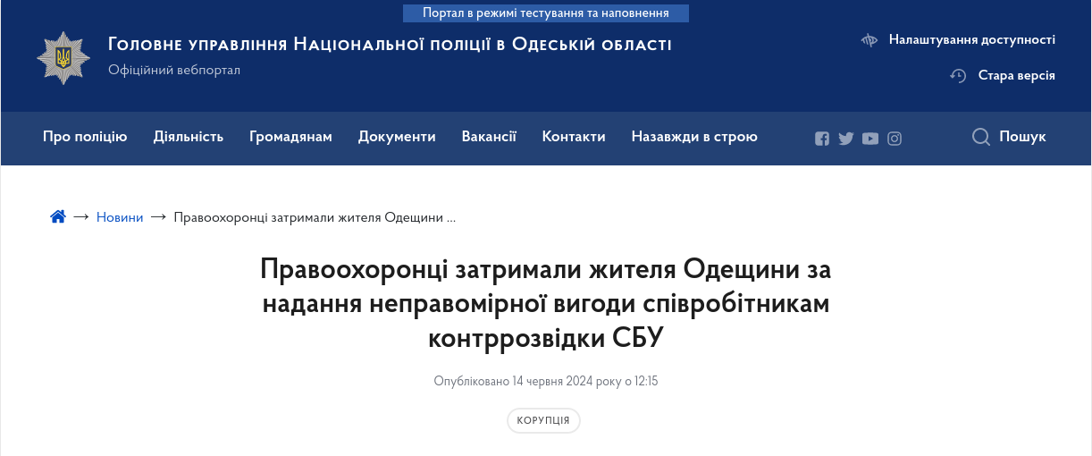 Снимок заголовка на od.npu.gov.ua