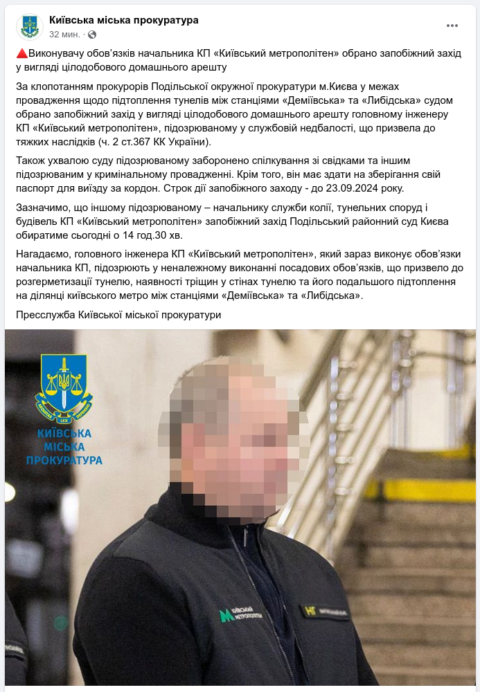 Снимок сообщения на facebook.com/kyiv.gp.gov.ua/