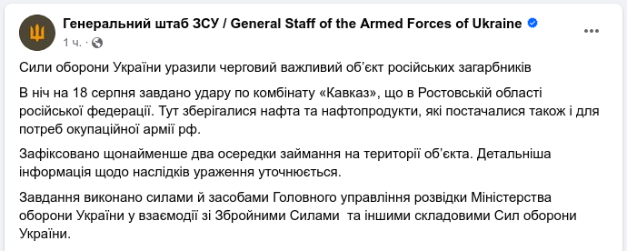 Снимок сообщения на facebook.com/GeneralStaff.ua/