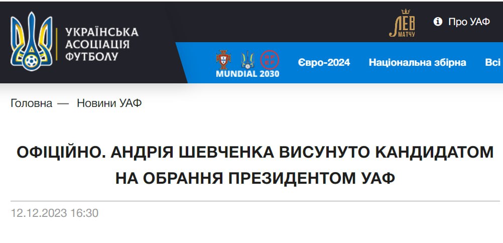 Снимок сообщения на uaf.ua