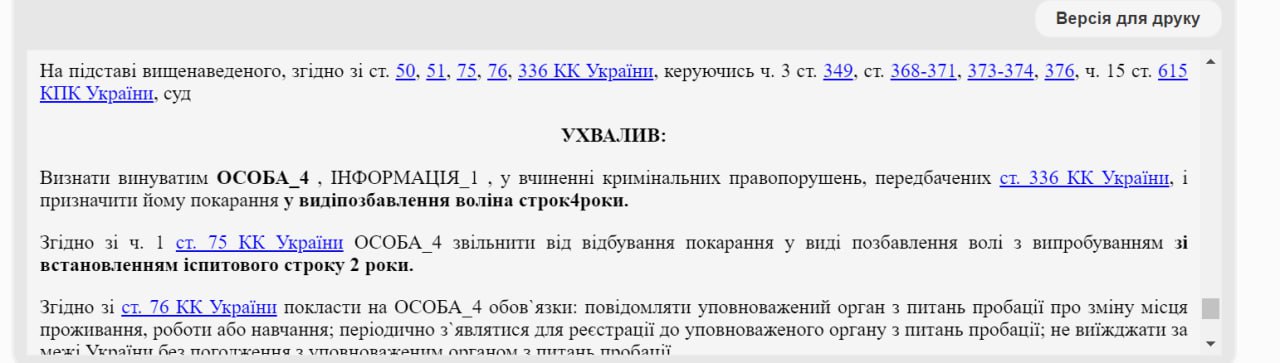 Снимок судебного решения на reyestr.court.gov.ua