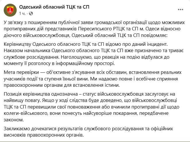 Знімок повідомлення у Фейсбуці - ТЦК підтвердив побиття морпіха ЗСУ військкомами