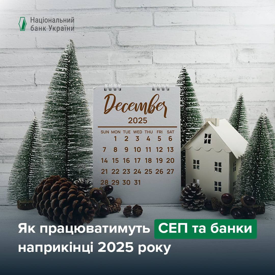 Изображение из публикации Нацбанка Украины о гривневых транзакциях на праздники 2025-2026