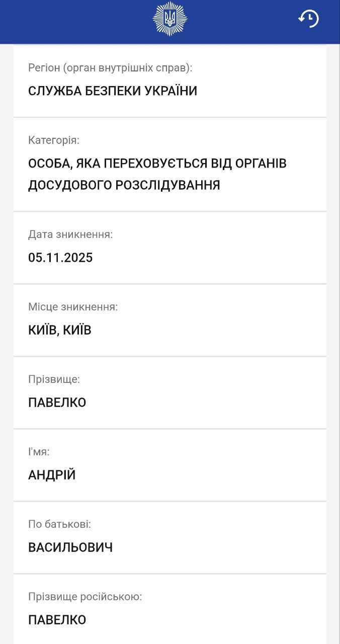 Знімок заголовка на mvs.gov.ua - Екс-глава УАФ Андрій Павелко оголошено у розшук у справі про розкрадання