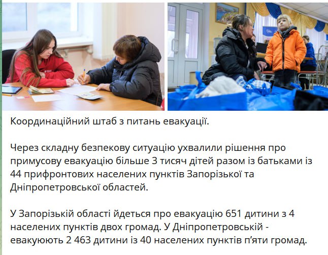 Снимок сообщения в Телеграм - В Запорожской и Днепропетровской областях объявлена принудительная эвакуация семей с детьми 