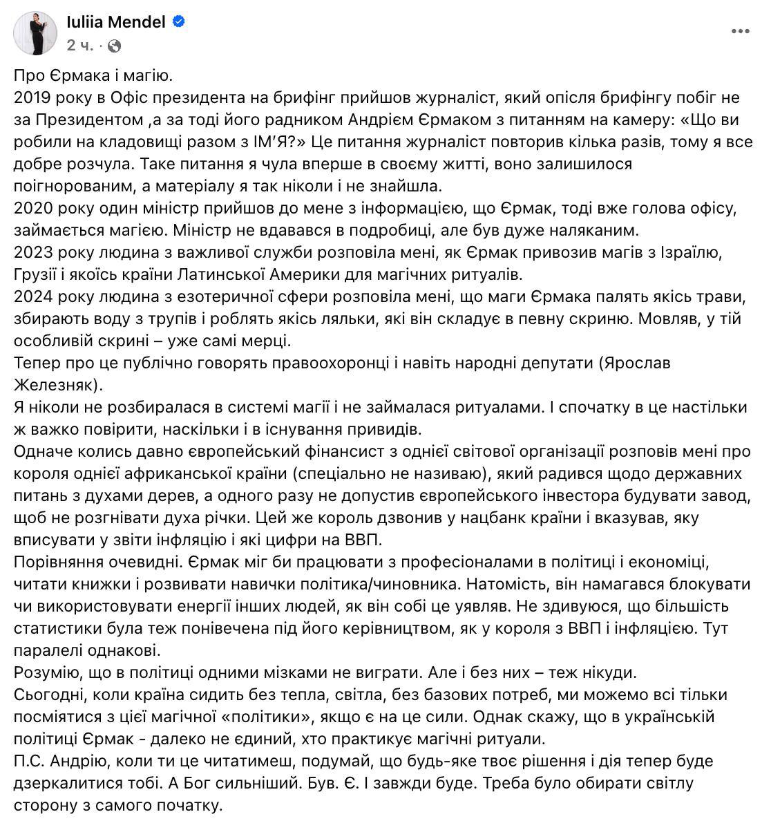 Снимок сообщения в Фейсбуке - В Украине говорят о пристрастии Андрея Ермака к магии